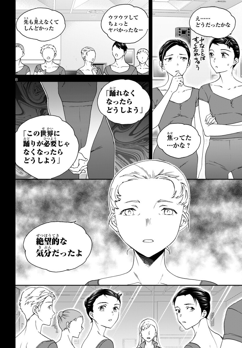 Kenrantaru Grande Scène Chapter 138 8ページ
