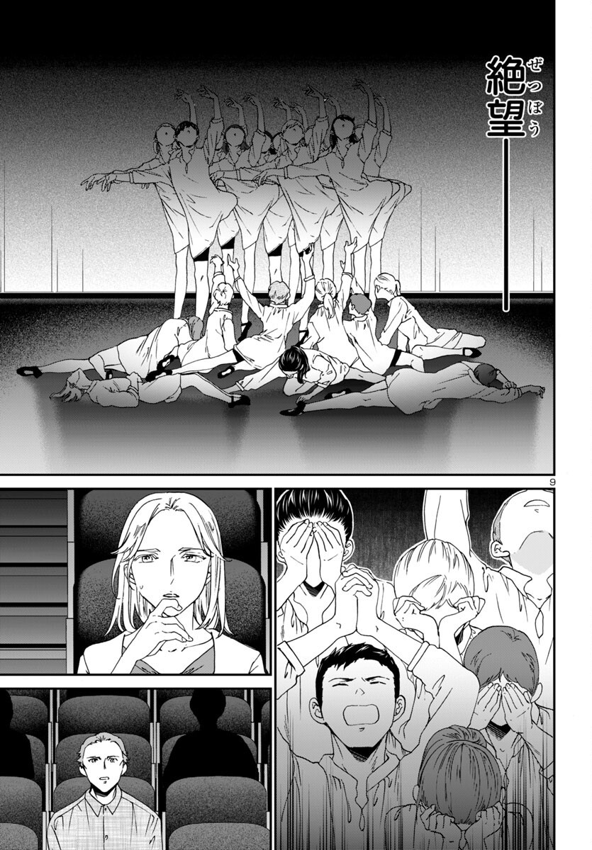 Kenrantaru Grande Scène Chapter 138 9ページ