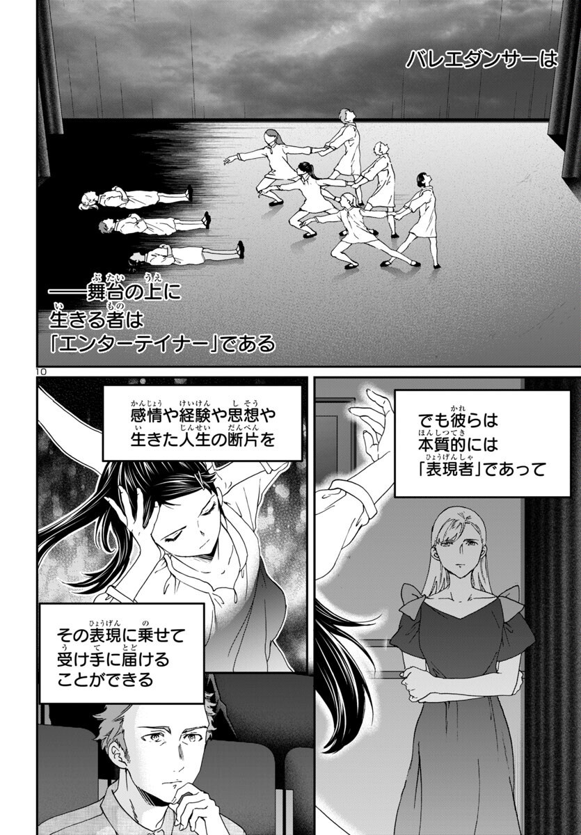 Kenrantaru Grande Scène Chapter 138 10ページ