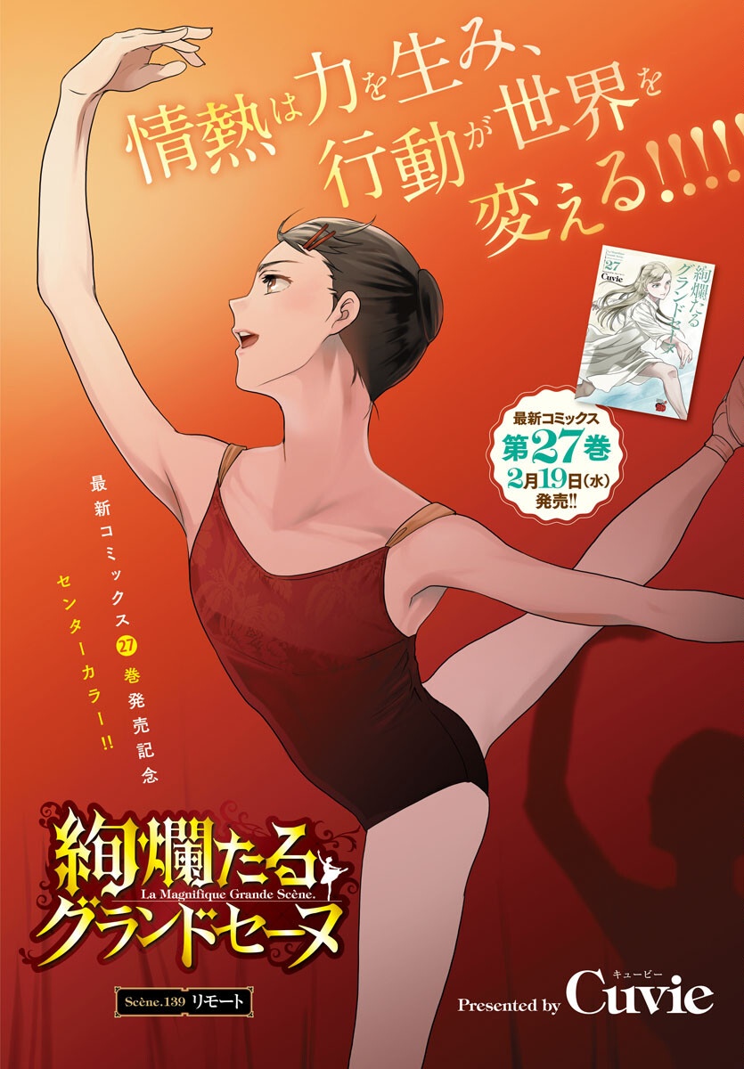 Kenrantaru Grande Scène Chapter 139 1ページ