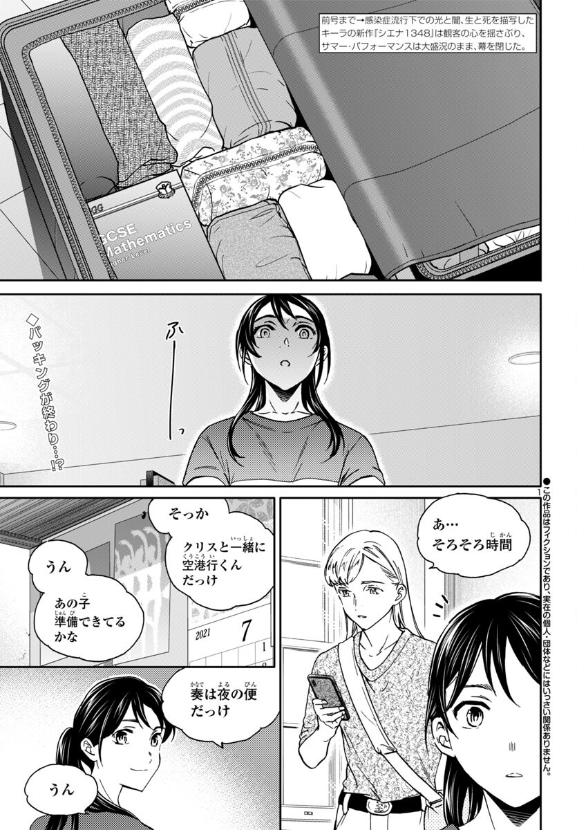 Kenrantaru Grande Scène Chapter 139 2ページ