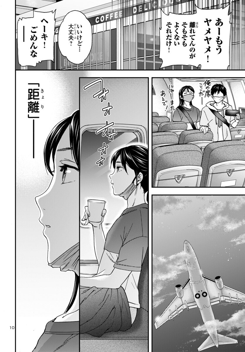 Kenrantaru Grande Scène Chapter 139 11ページ