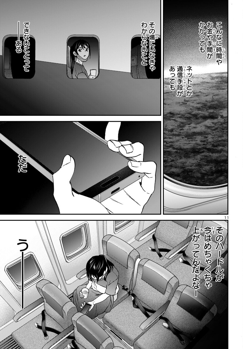 Kenrantaru Grande Scène Chapter 139 12ページ