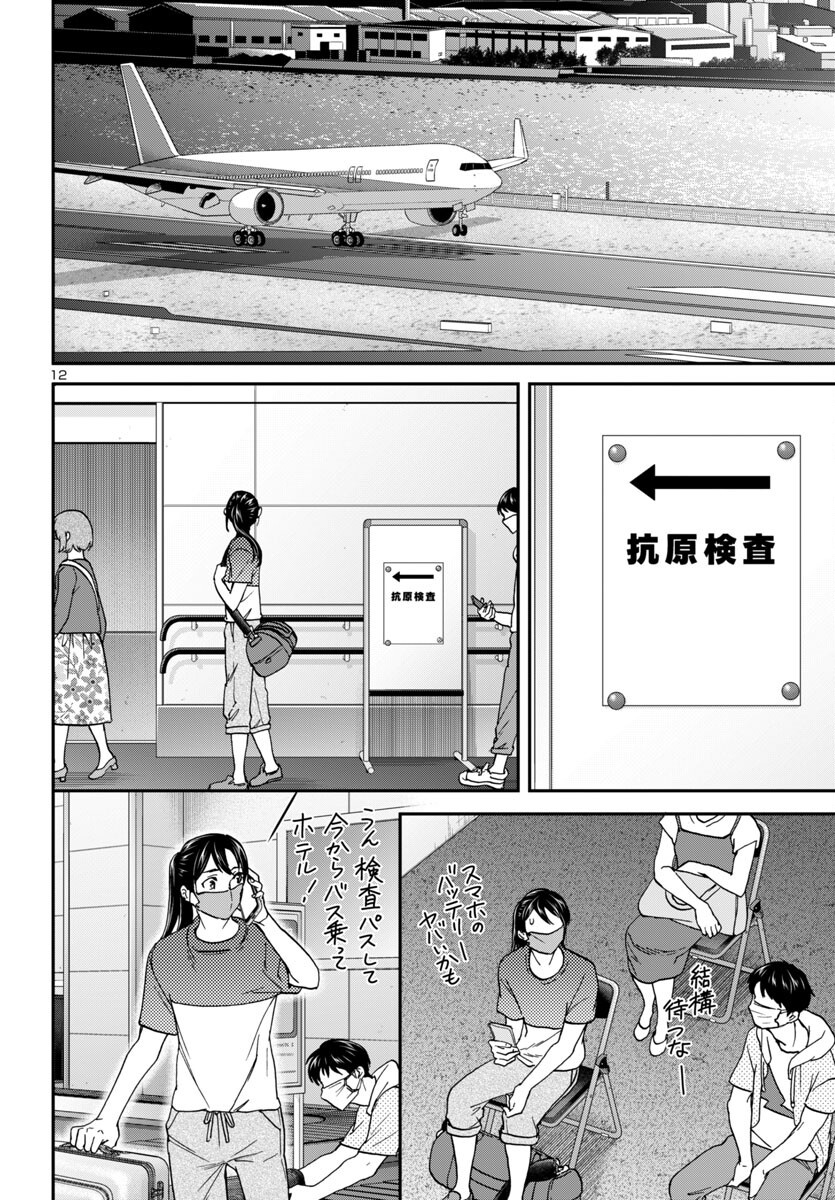 Kenrantaru Grande Scène Chapter 139 13ページ