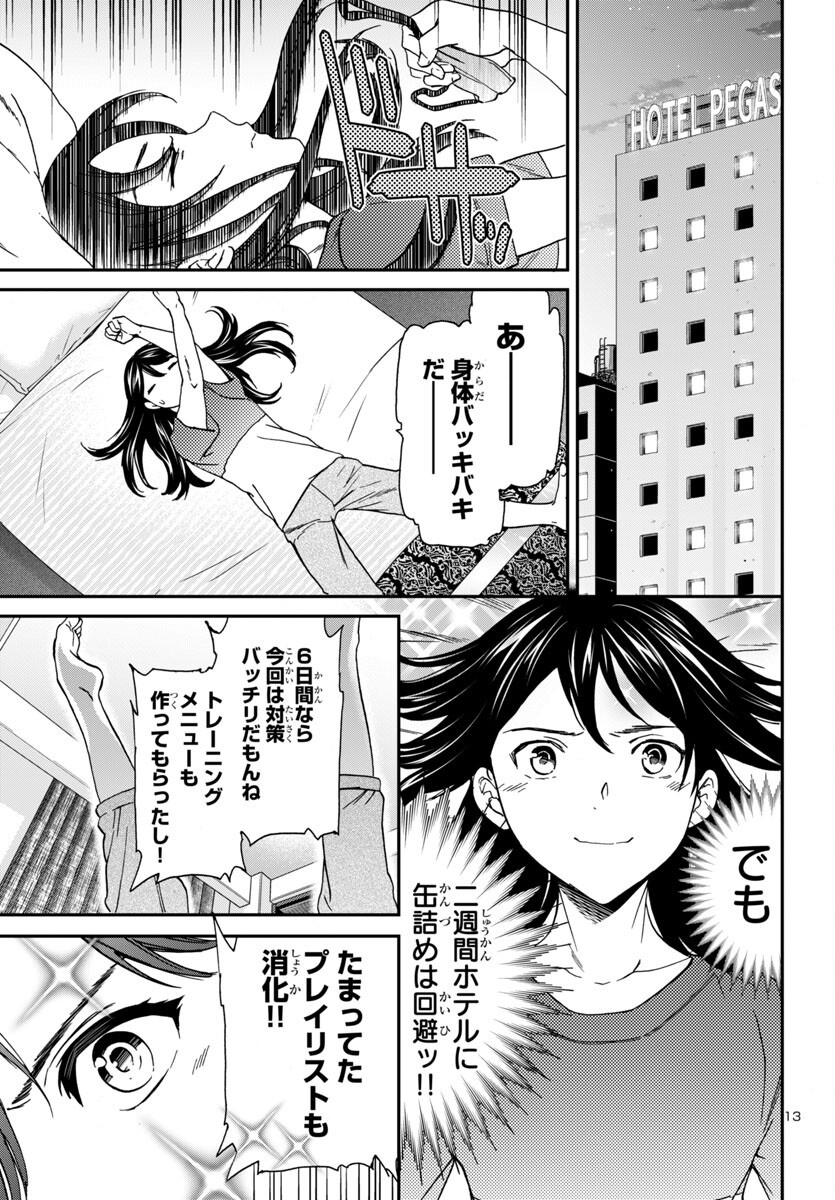 Kenrantaru Grande Scène Chapter 139 14ページ