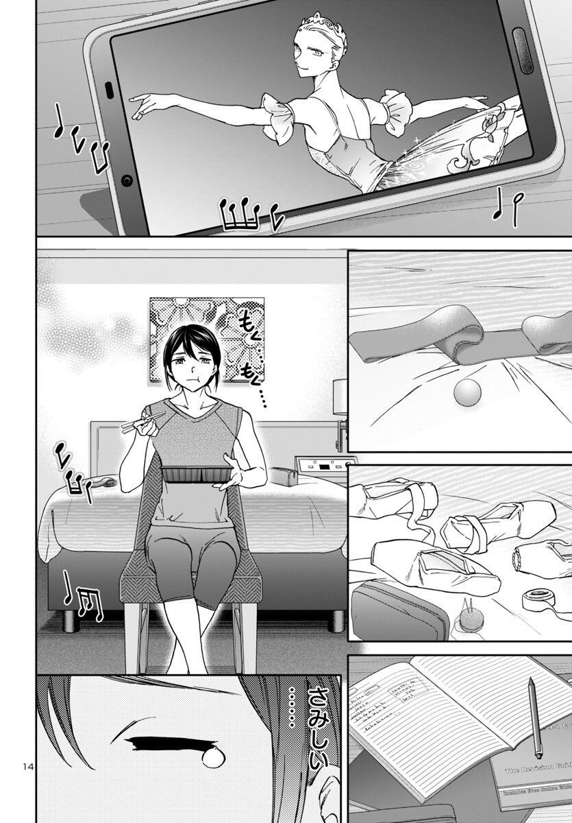 Kenrantaru Grande Scène Chapter 139 15ページ