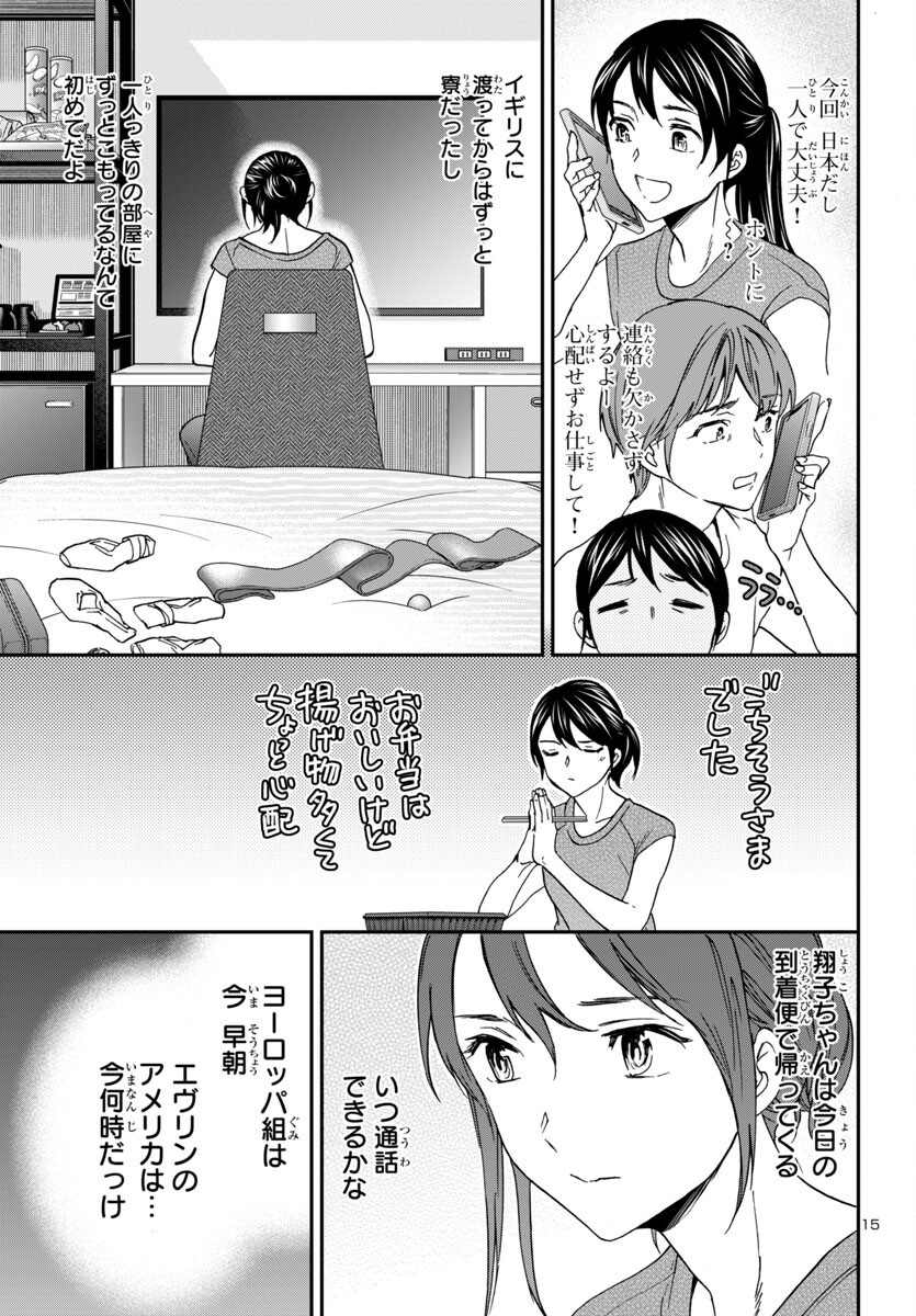 Kenrantaru Grande Scène Chapter 139 16ページ