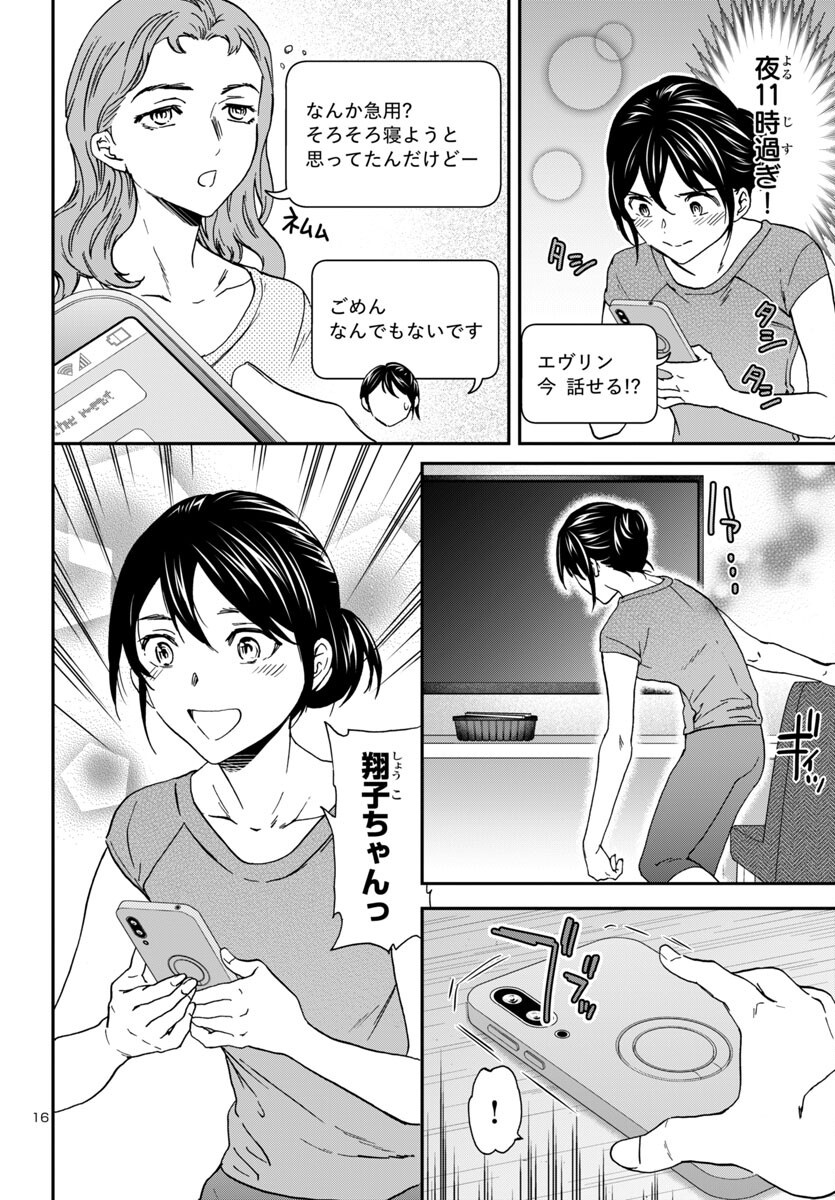 Kenrantaru Grande Scène Chapter 139 17ページ