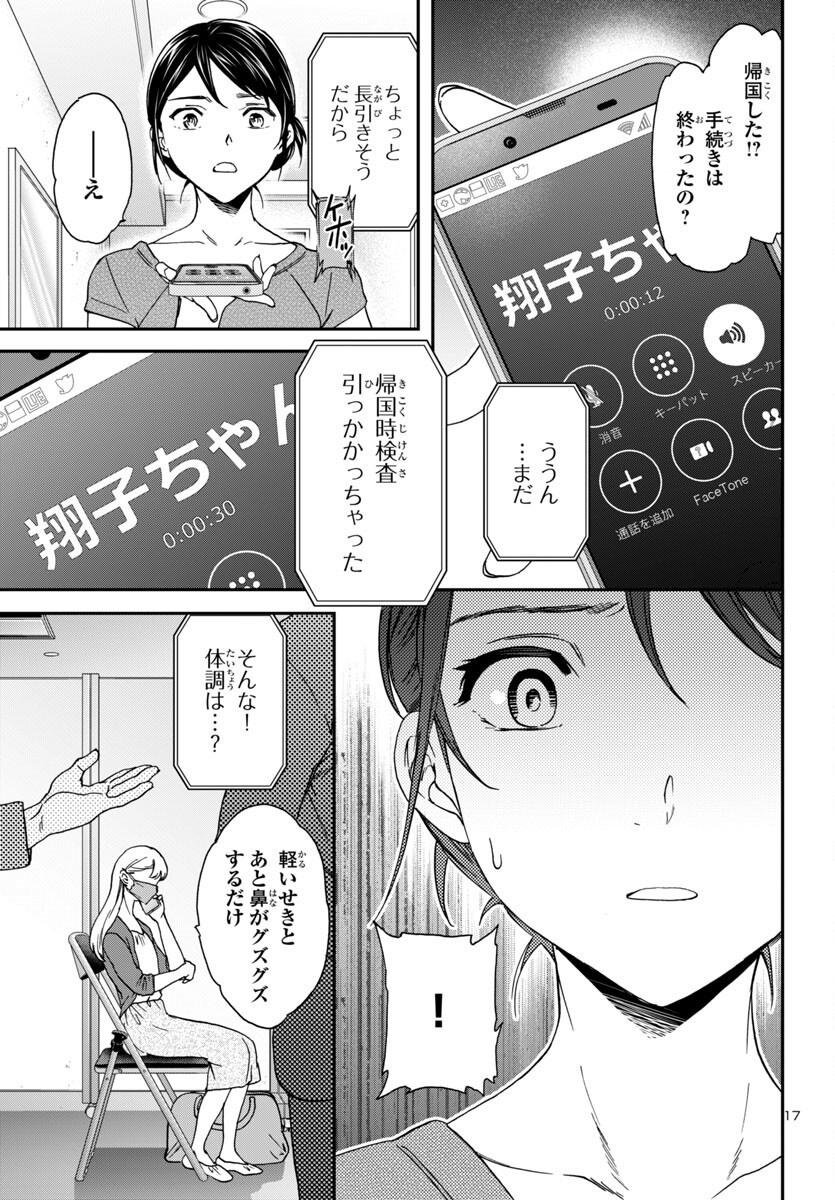 Kenrantaru Grande Scène Chapter 139 18ページ
