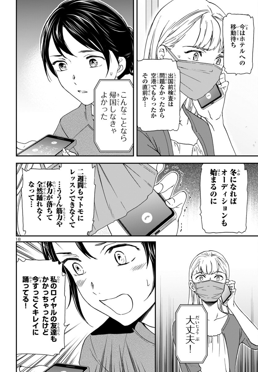Kenrantaru Grande Scène Chapter 139 19ページ