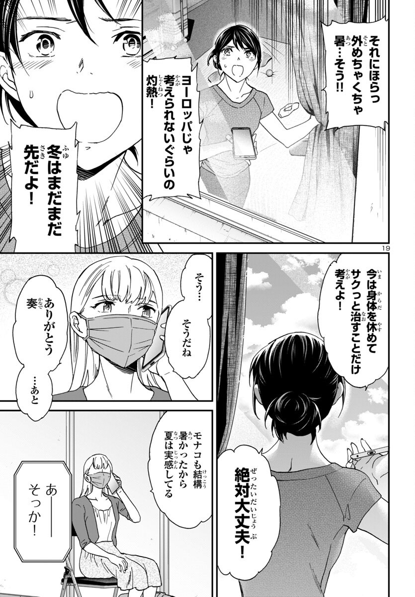 Kenrantaru Grande Scène Chapter 139 20ページ