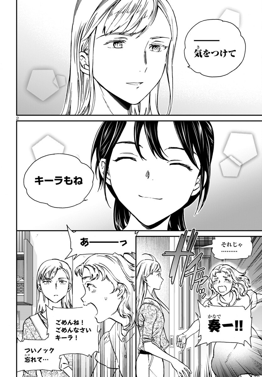 Kenrantaru Grande Scène Chapter 139 3ページ