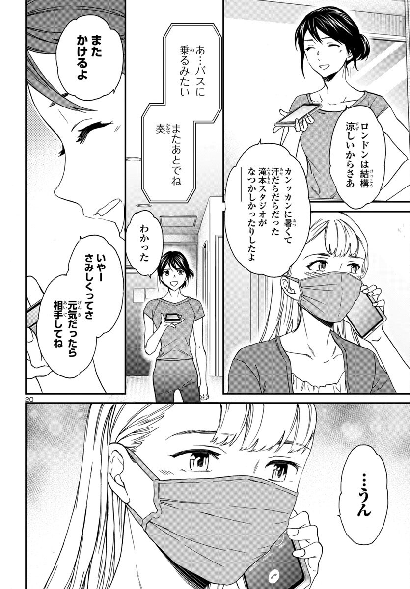 Kenrantaru Grande Scène Chapter 139 21ページ