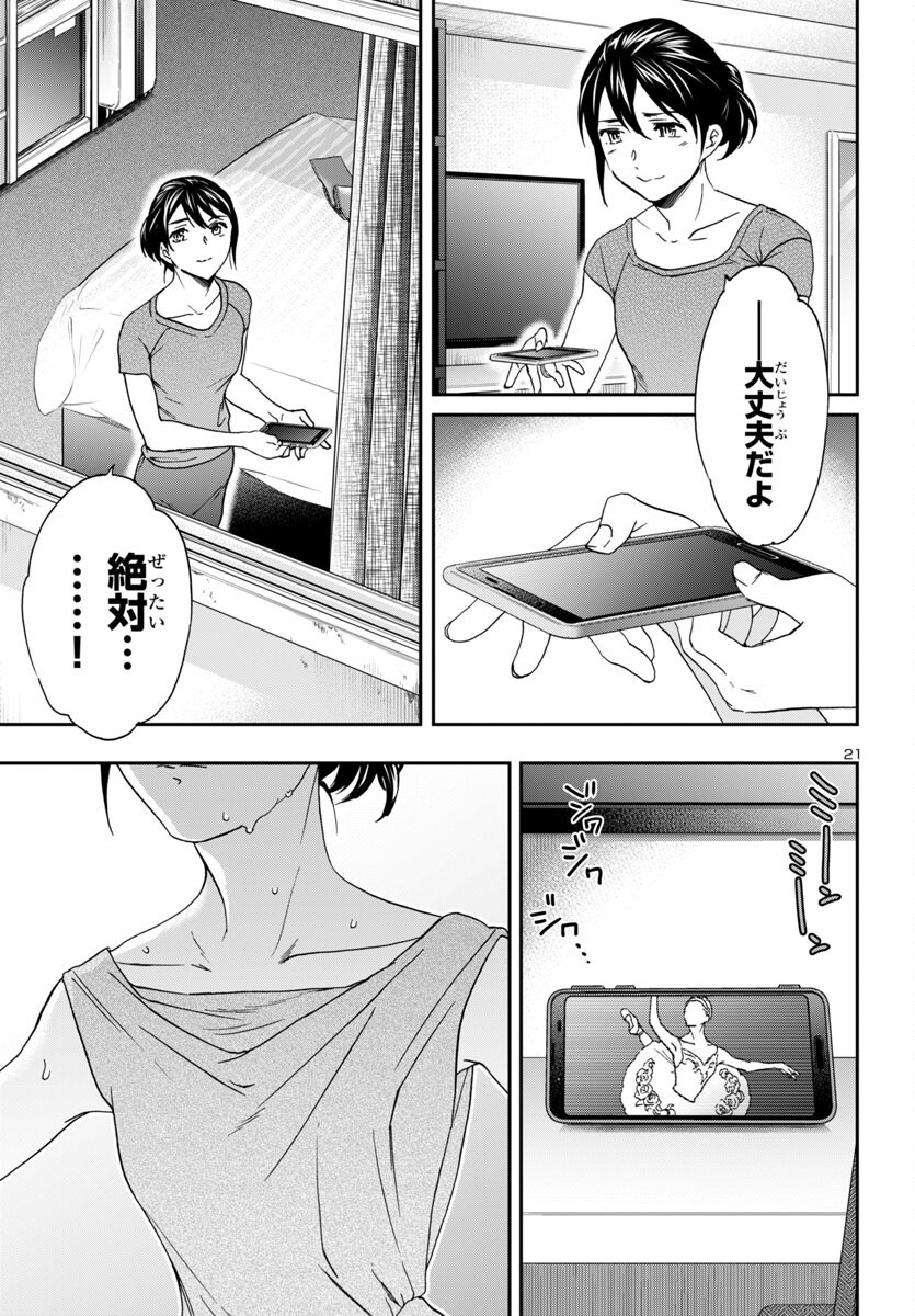 Kenrantaru Grande Scène Chapter 139 22ページ