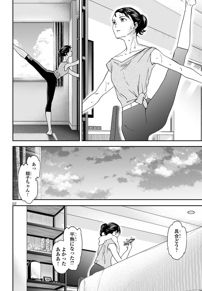 Kenrantaru Grande Scène Chapter 139 23ページ