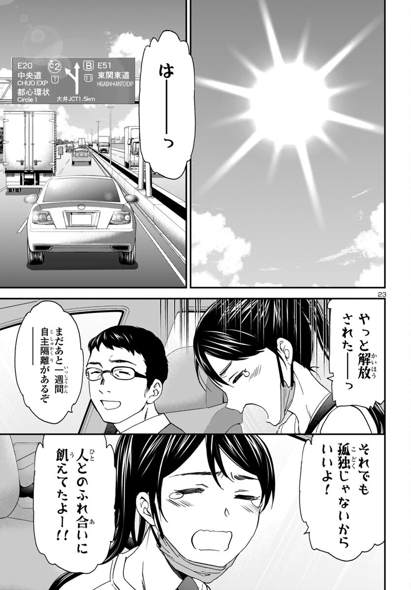 Kenrantaru Grande Scène Chapter 139 24ページ