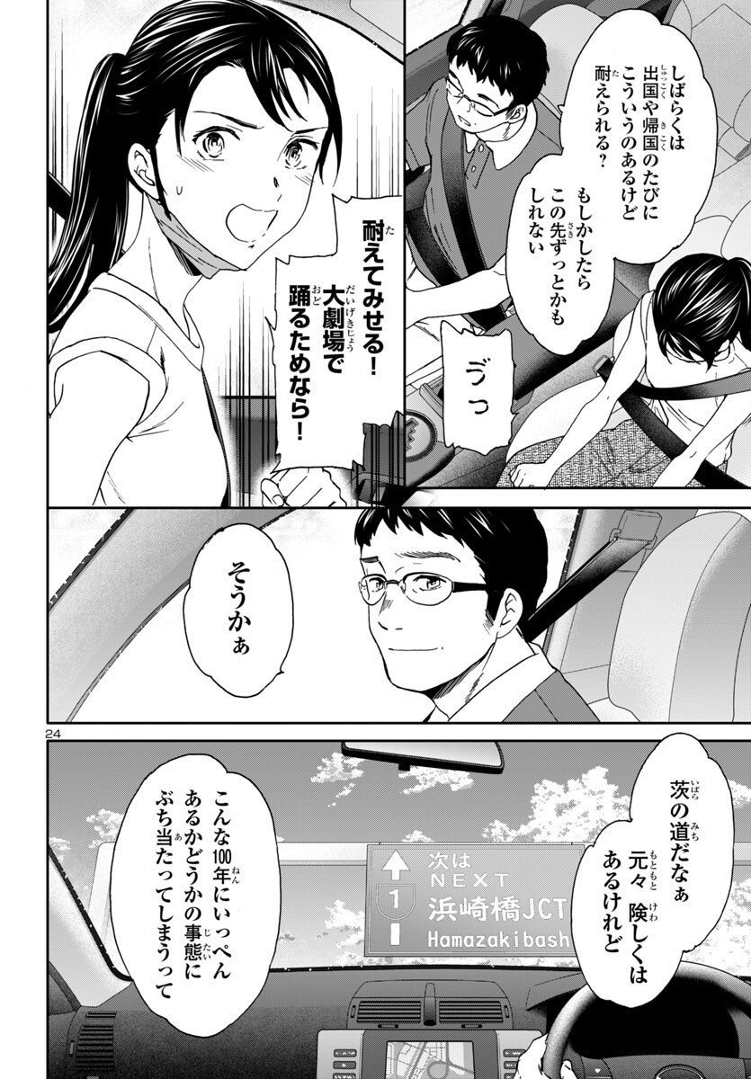 Kenrantaru Grande Scène Chapter 139 25ページ