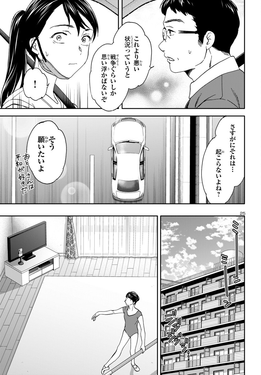 Kenrantaru Grande Scène Chapter 139 26ページ