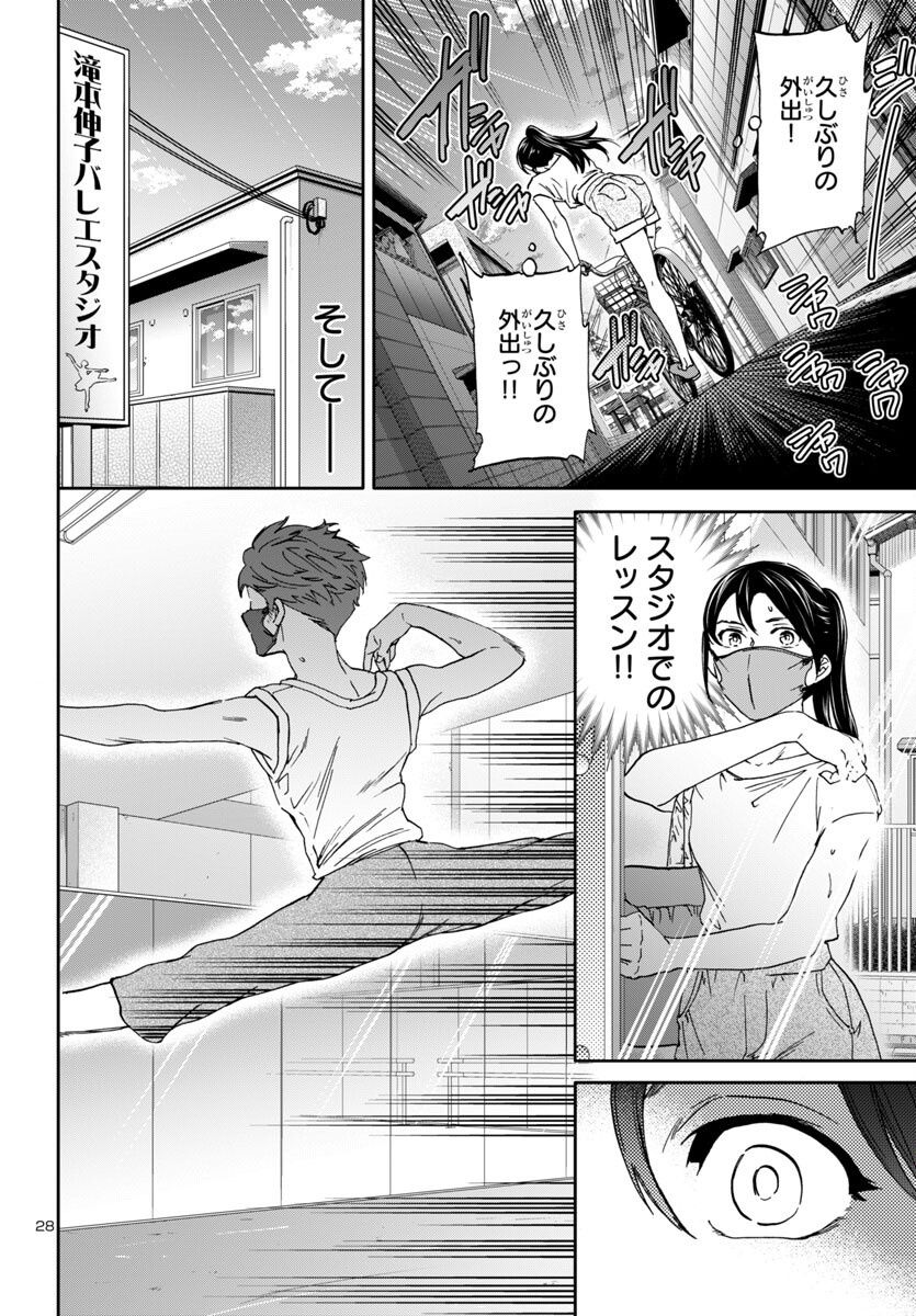 Kenrantaru Grande Scène Chapter 139 29ページ