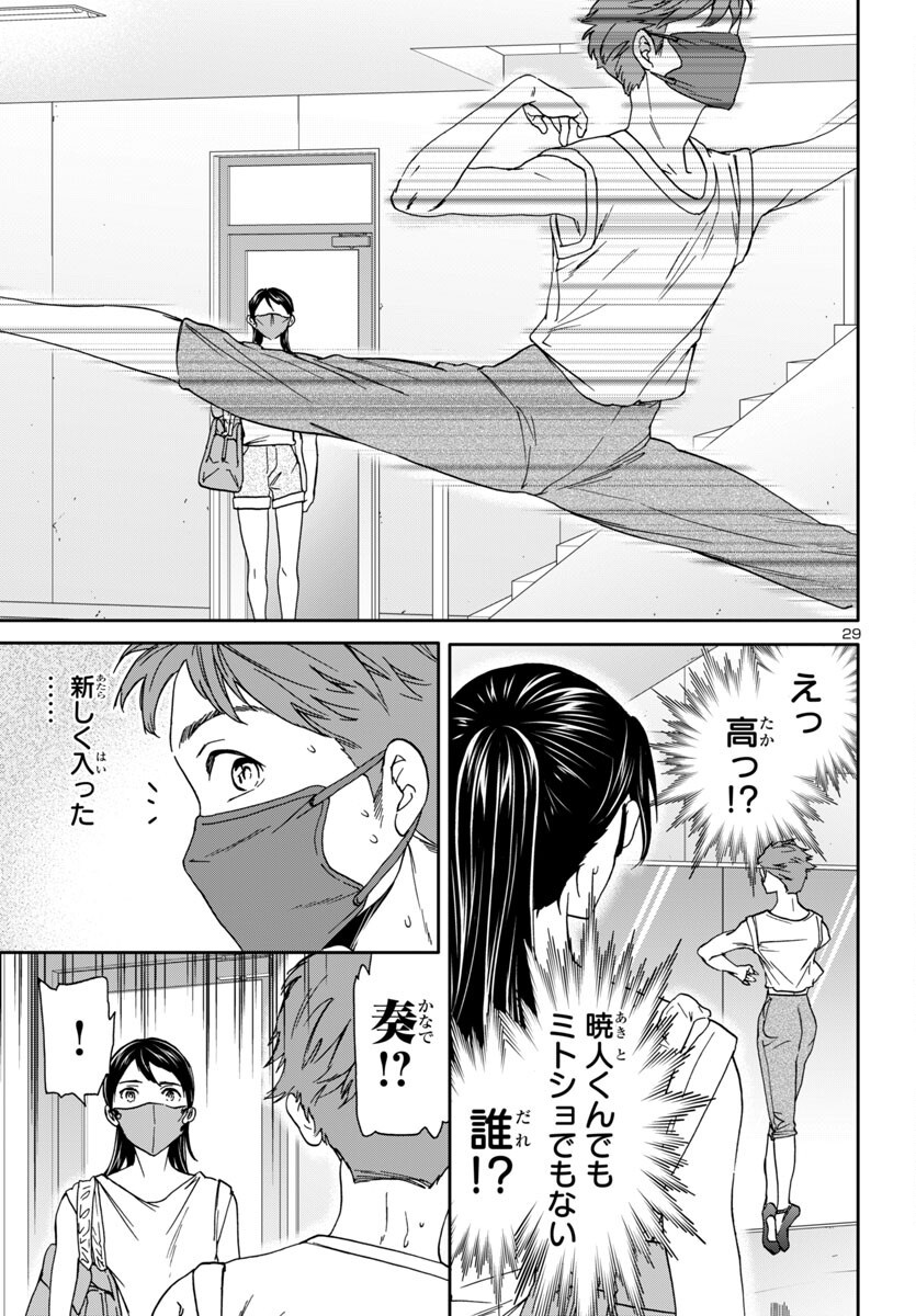 Kenrantaru Grande Scène Chapter 139 30ページ
