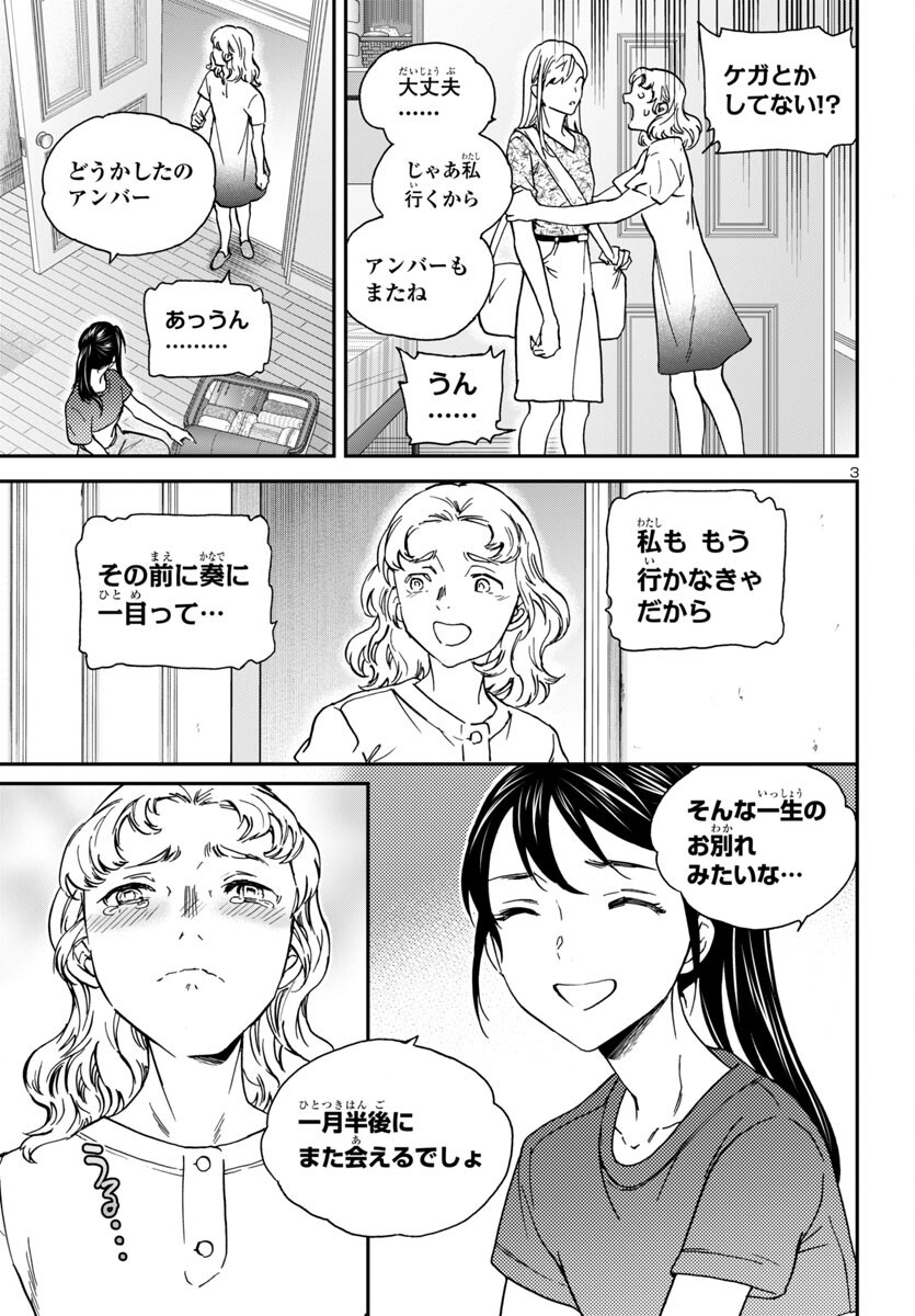 Kenrantaru Grande Scène Chapter 139 4ページ