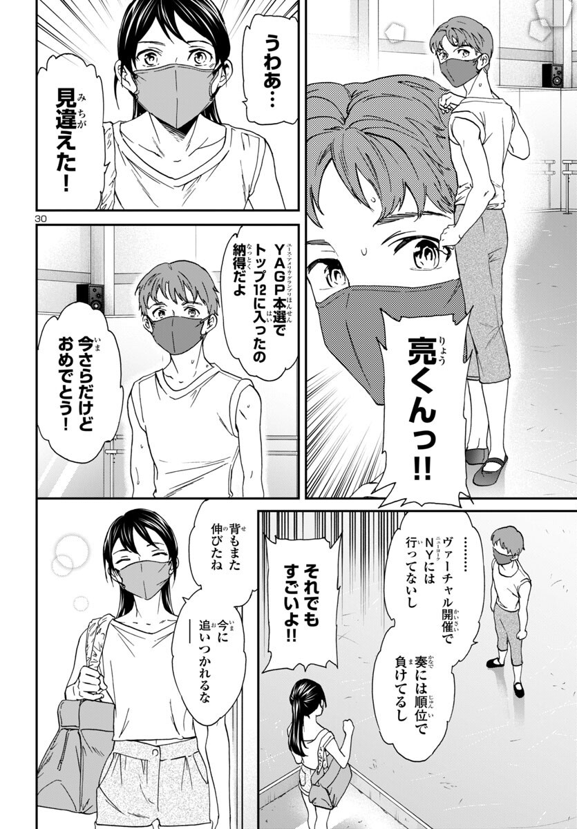 Kenrantaru Grande Scène Chapter 139 31ページ