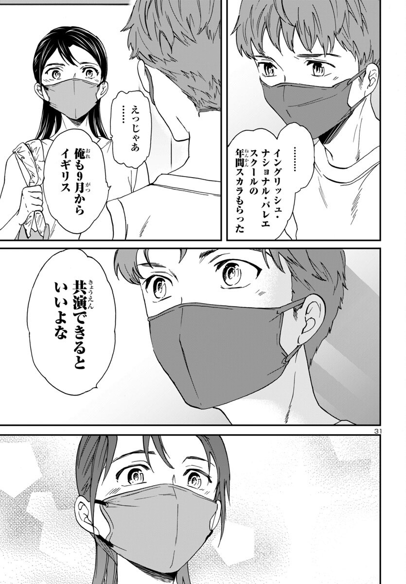 Kenrantaru Grande Scène Chapter 139 32ページ