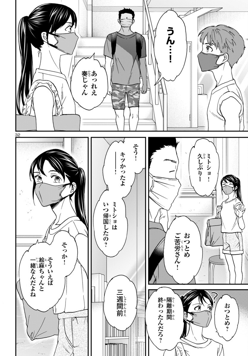 Kenrantaru Grande Scène Chapter 139 33ページ