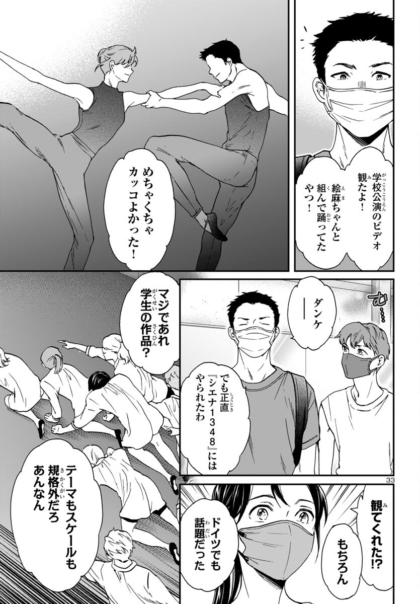 Kenrantaru Grande Scène Chapter 139 34ページ