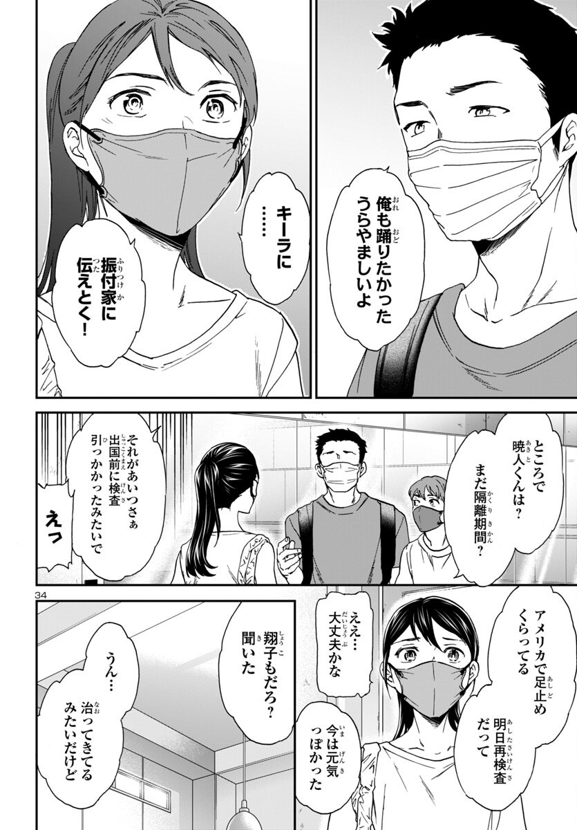 Kenrantaru Grande Scène Chapter 139 35ページ