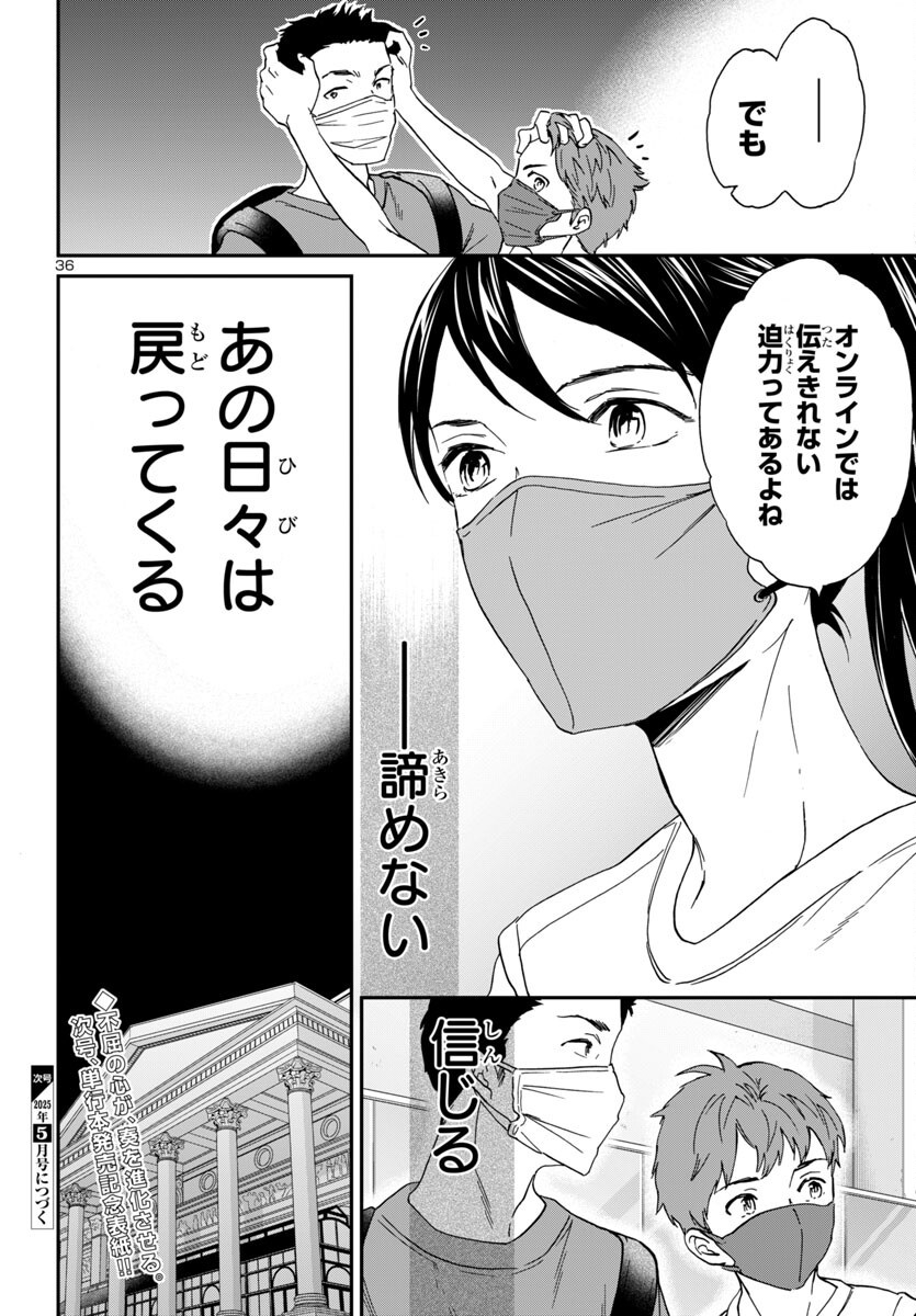 Kenrantaru Grande Scène Chapter 139 37ページ