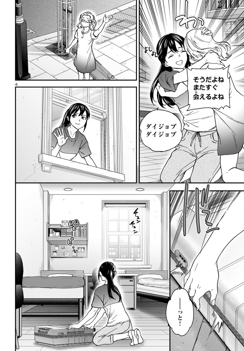Kenrantaru Grande Scène Chapter 139 5ページ