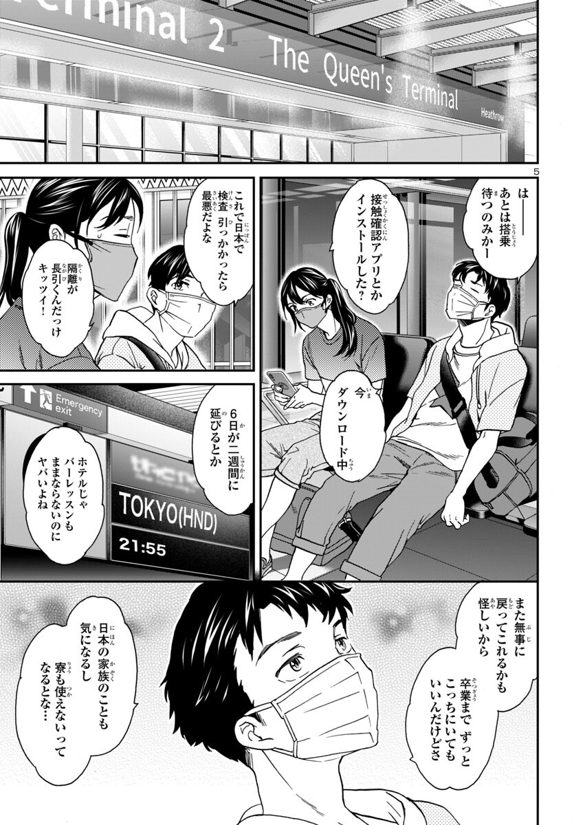 Kenrantaru Grande Scène Chapter 139 6ページ
