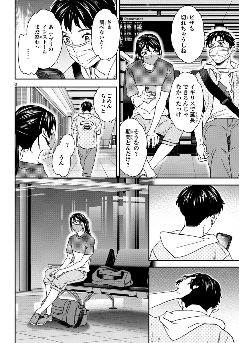 Kenrantaru Grande Scène Chapter 139 7ページ