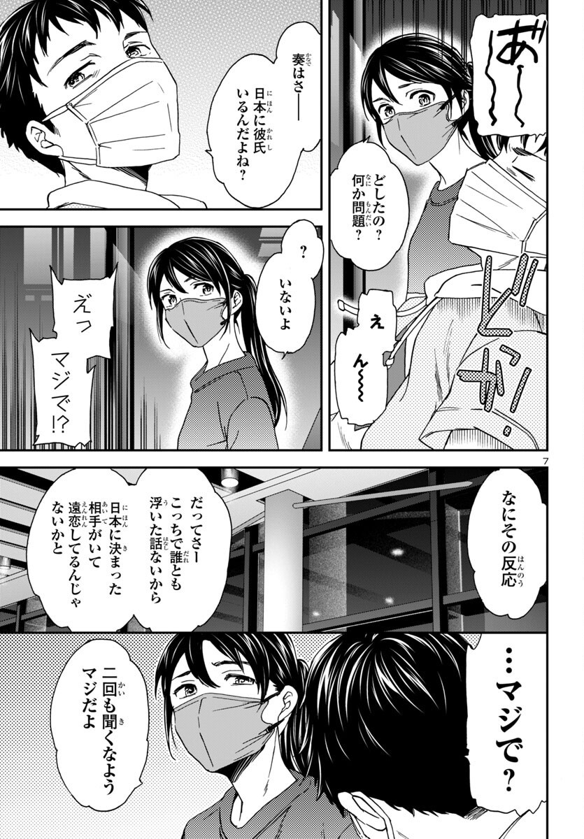 Kenrantaru Grande Scène Chapter 139 8ページ