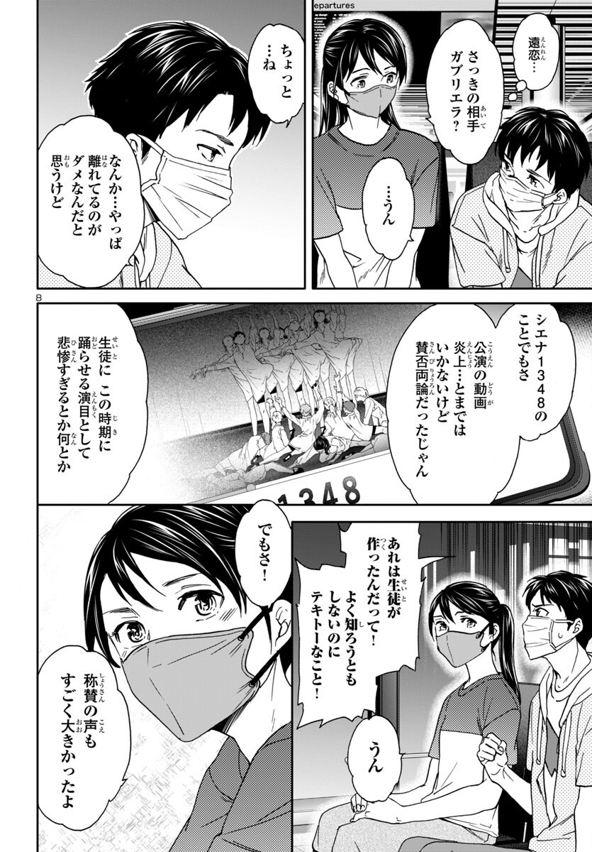 Kenrantaru Grande Scène Chapter 139 9ページ