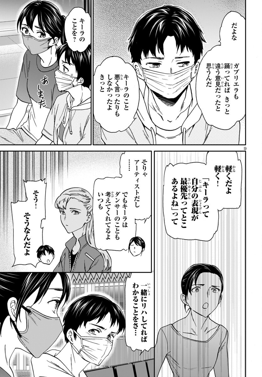 Kenrantaru Grande Scène Chapter 139 10ページ