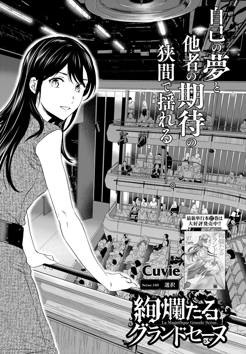 Kenrantaru Grande Scène Chapter 140 1ページ