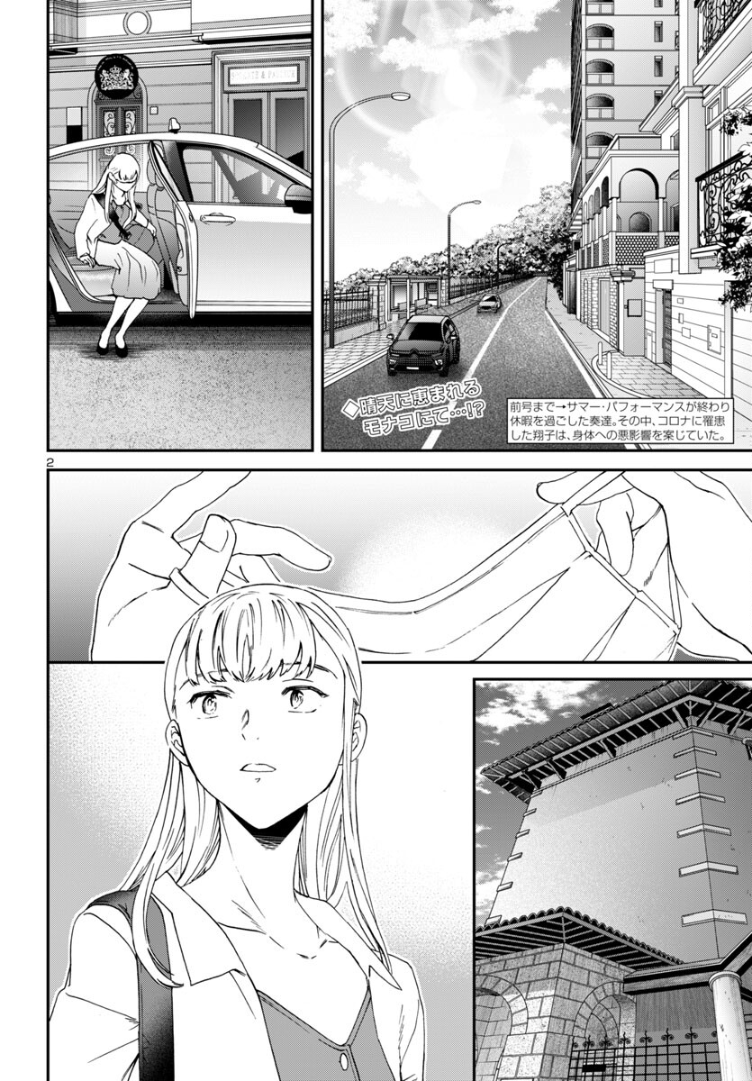 Kenrantaru Grande Scène Chapter 140 2ページ