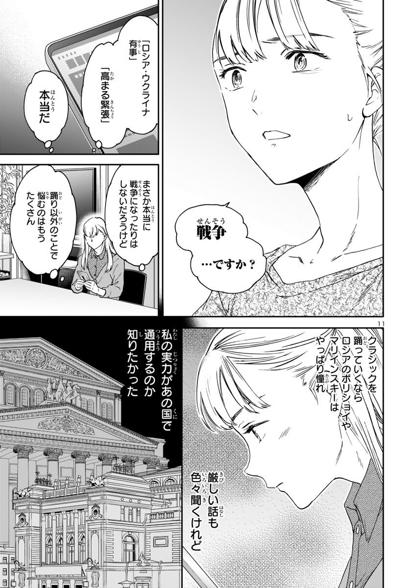 Kenrantaru Grande Scène Chapter 140 11ページ