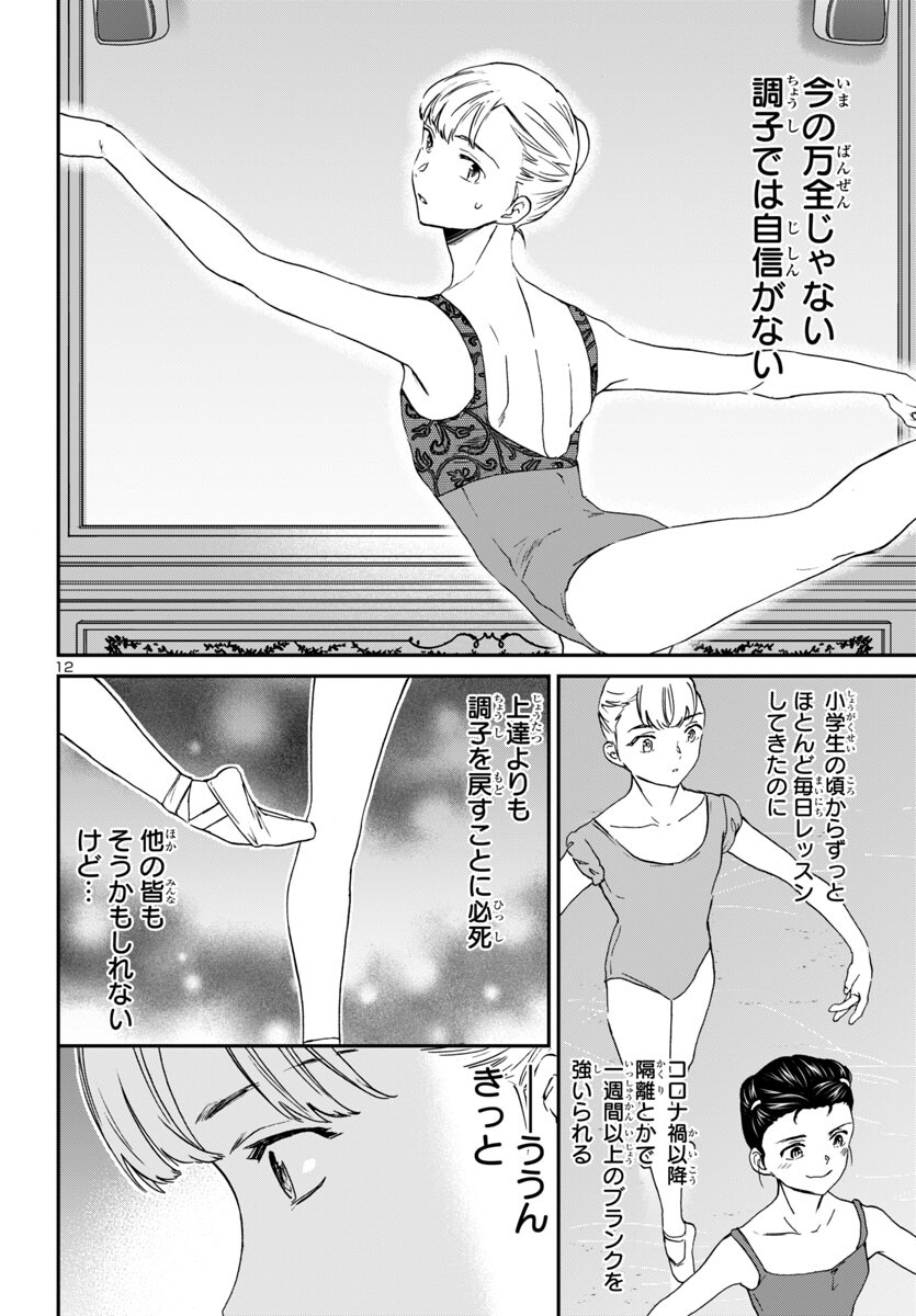 Kenrantaru Grande Scène Chapter 140 12ページ