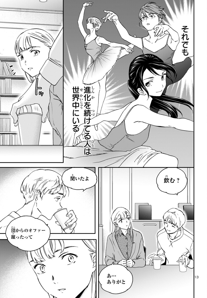 Kenrantaru Grande Scène Chapter 140 13ページ
