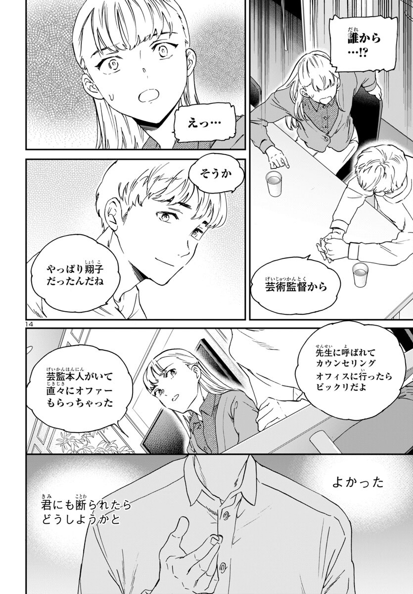 Kenrantaru Grande Scène Chapter 140 14ページ