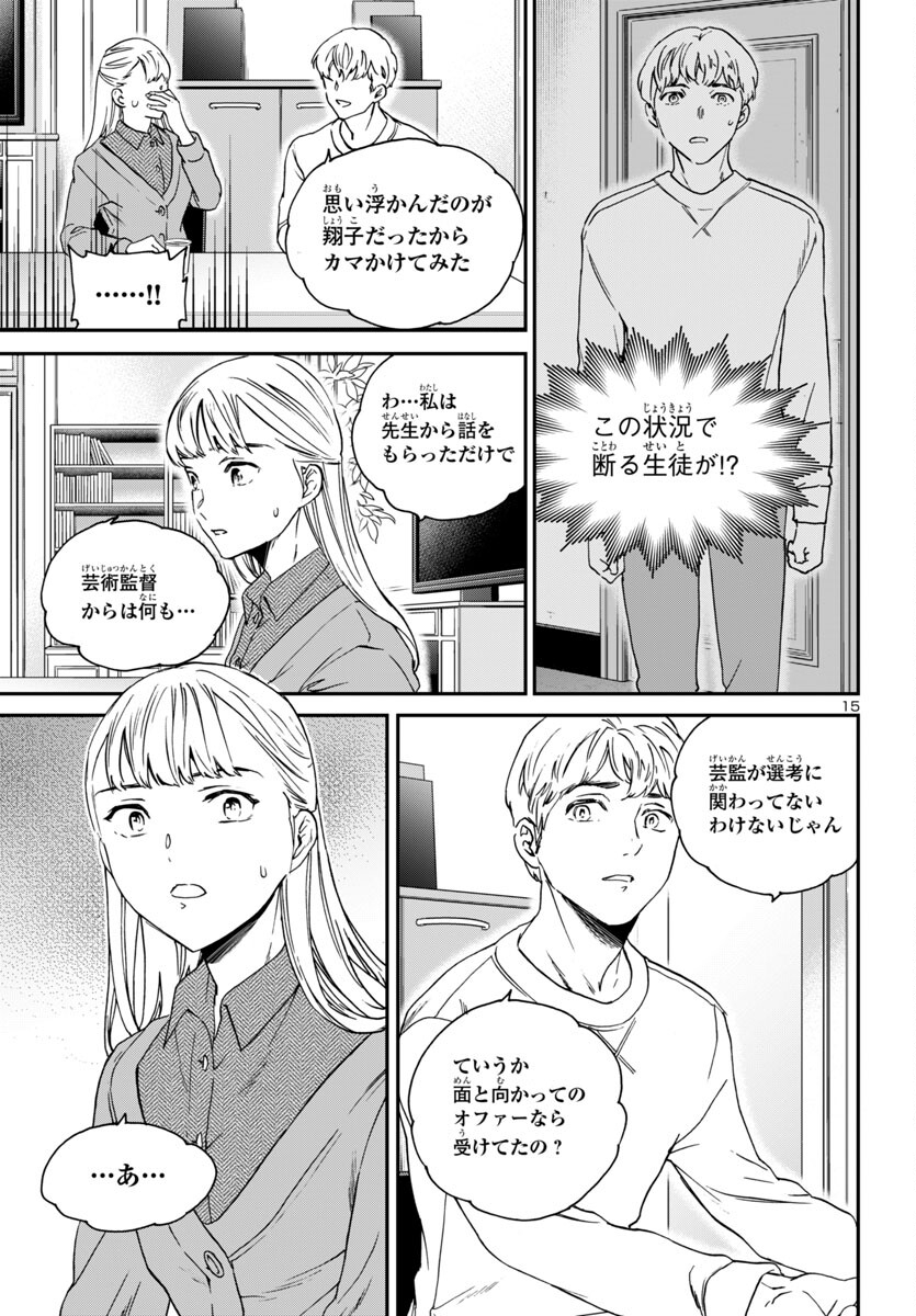 Kenrantaru Grande Scène Chapter 140 15ページ