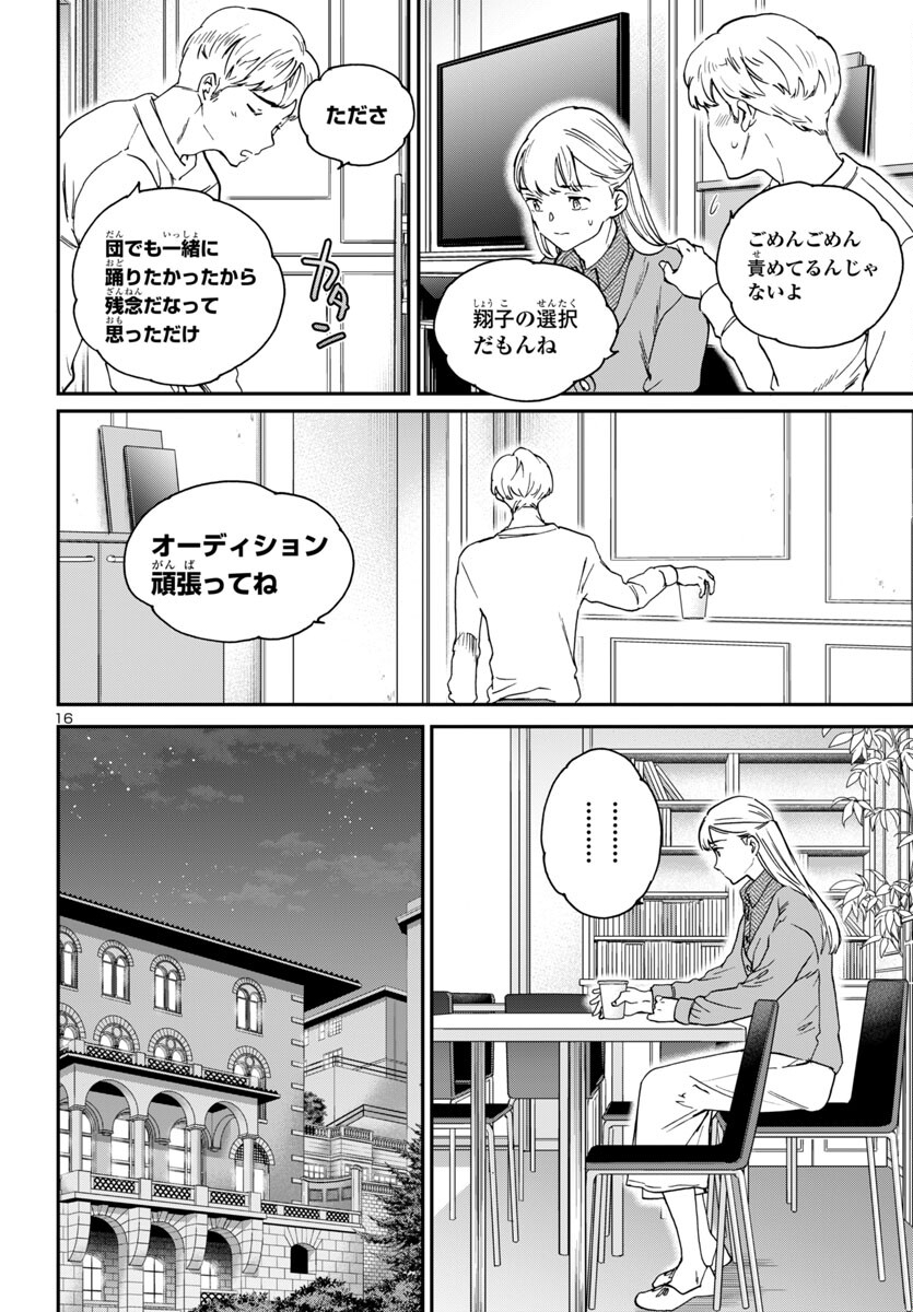 Kenrantaru Grande Scène Chapter 140 16ページ