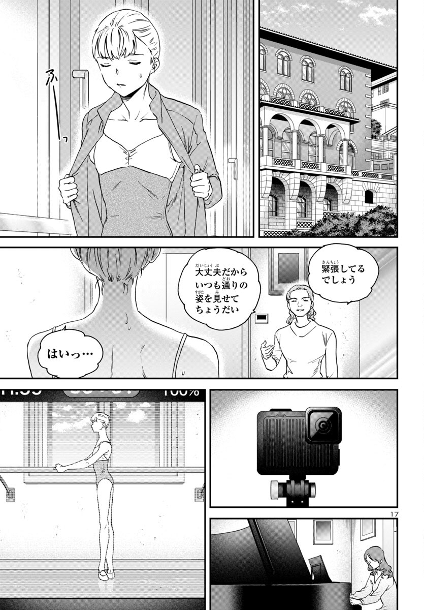 Kenrantaru Grande Scène Chapter 140 17ページ