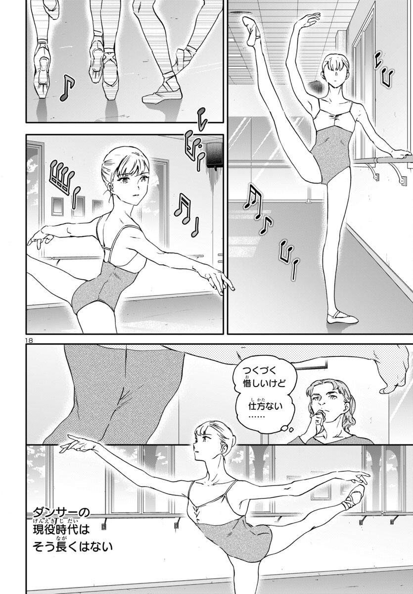 Kenrantaru Grande Scène Chapter 140 18ページ
