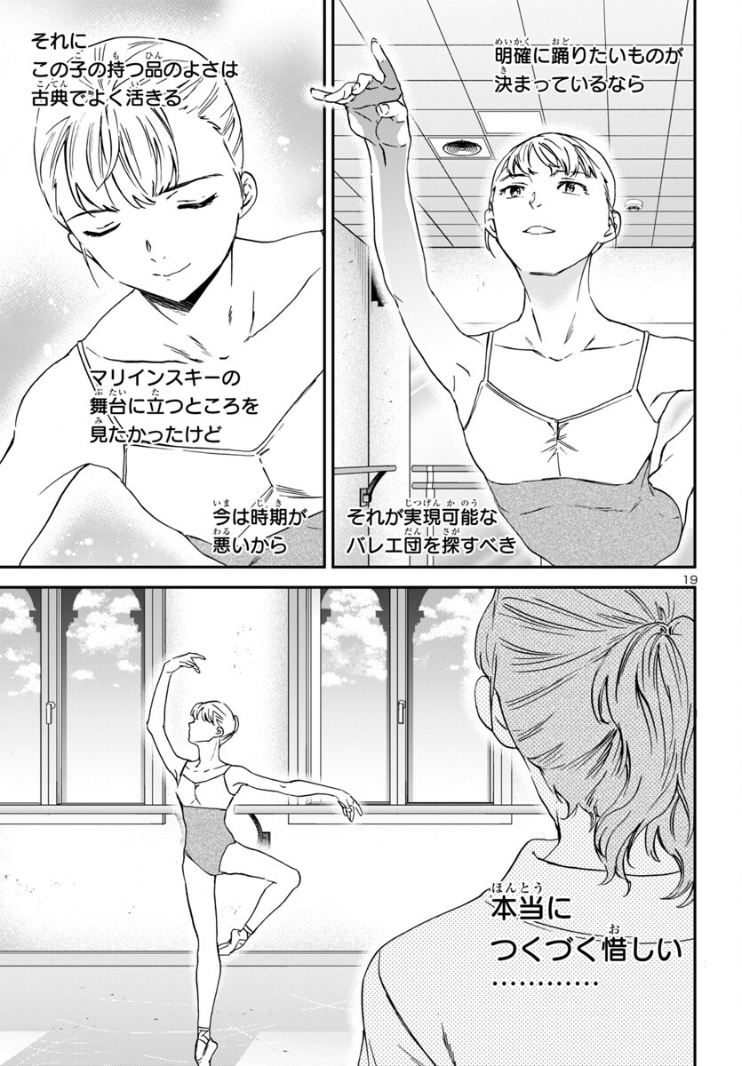 Kenrantaru Grande Scène Chapter 140 19ページ