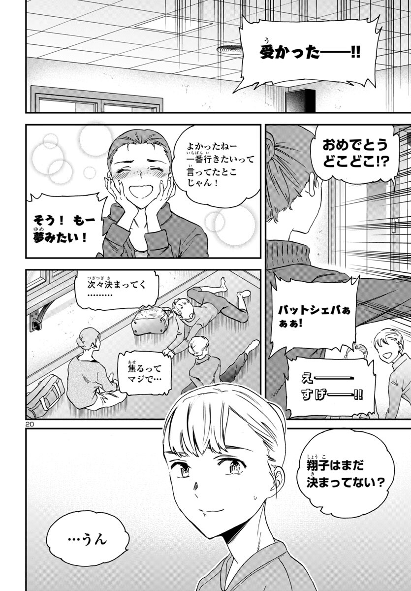 Kenrantaru Grande Scène Chapter 140 20ページ