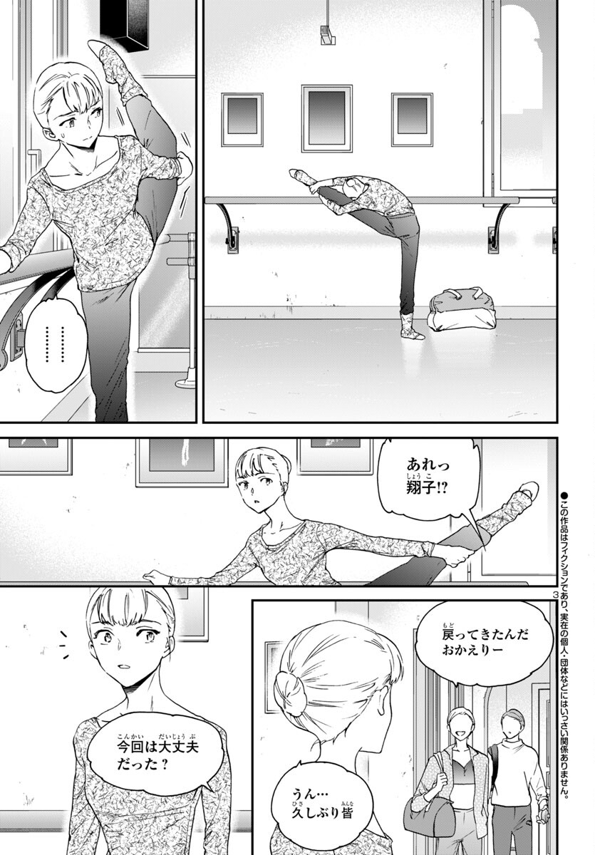 Kenrantaru Grande Scène Chapter 140 3ページ